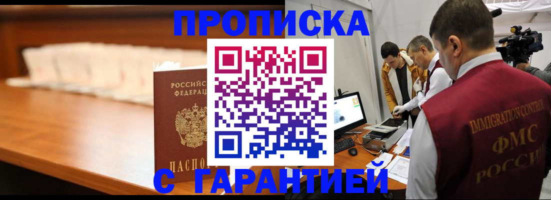 прописка иностранных граждан в Купино