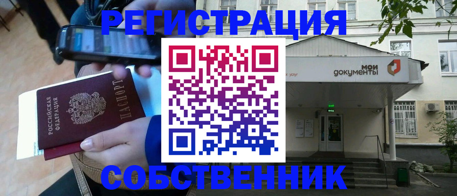 временная регистрация недорого в Купино