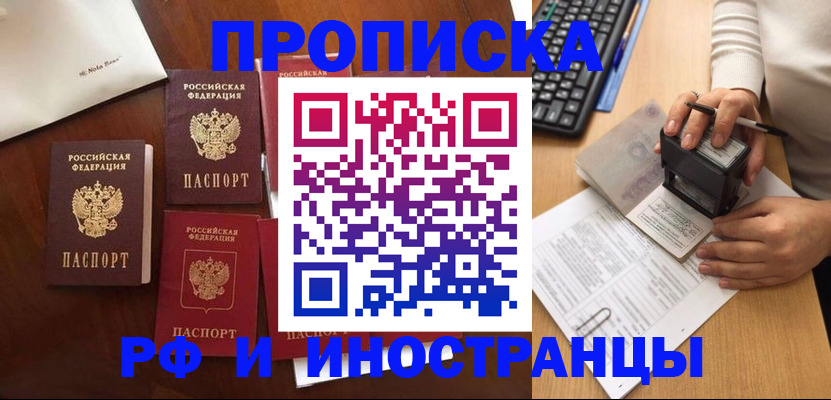 временная регистрация купить в Купино