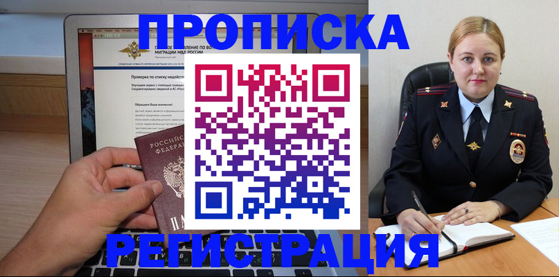 прописка ребенка в Купино