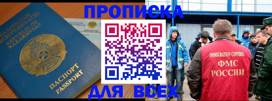 временная регистрация собственник в Купино