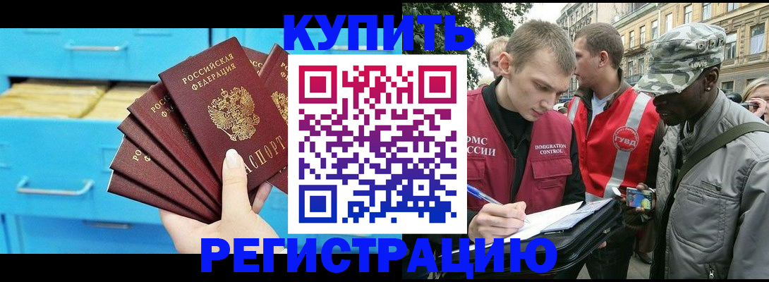 прописка гарантия в Купино